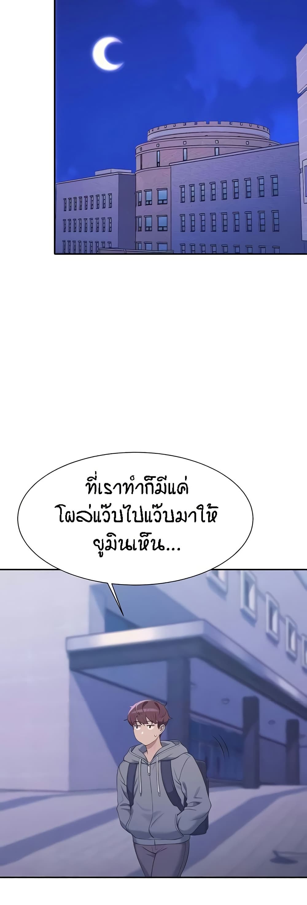 อ่านมังงะ Is There No Goddess in My College ตอนที่ 126/25.jpg