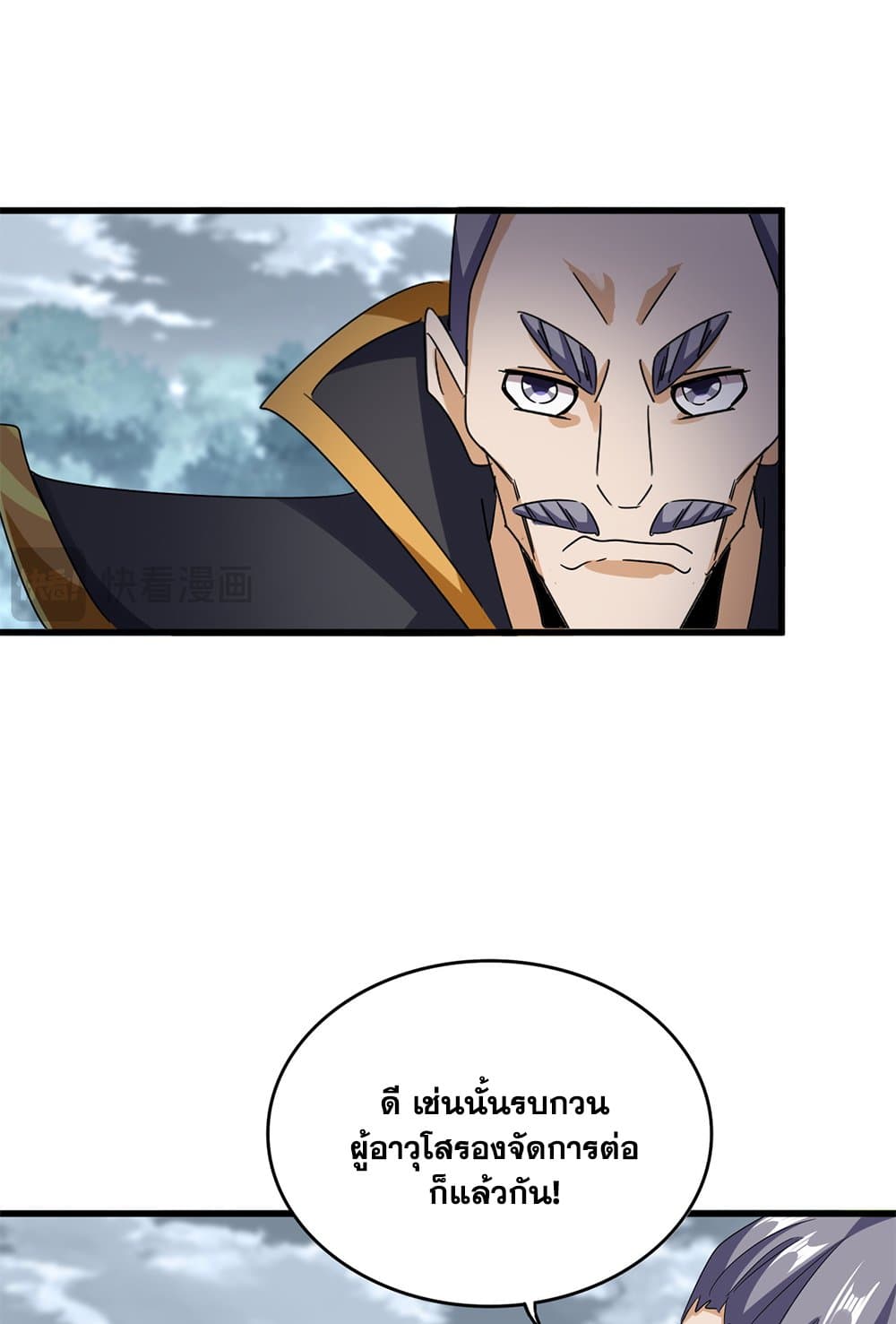 อ่านมังงะ Magic Emperor ตอนที่ 621/26.jpg