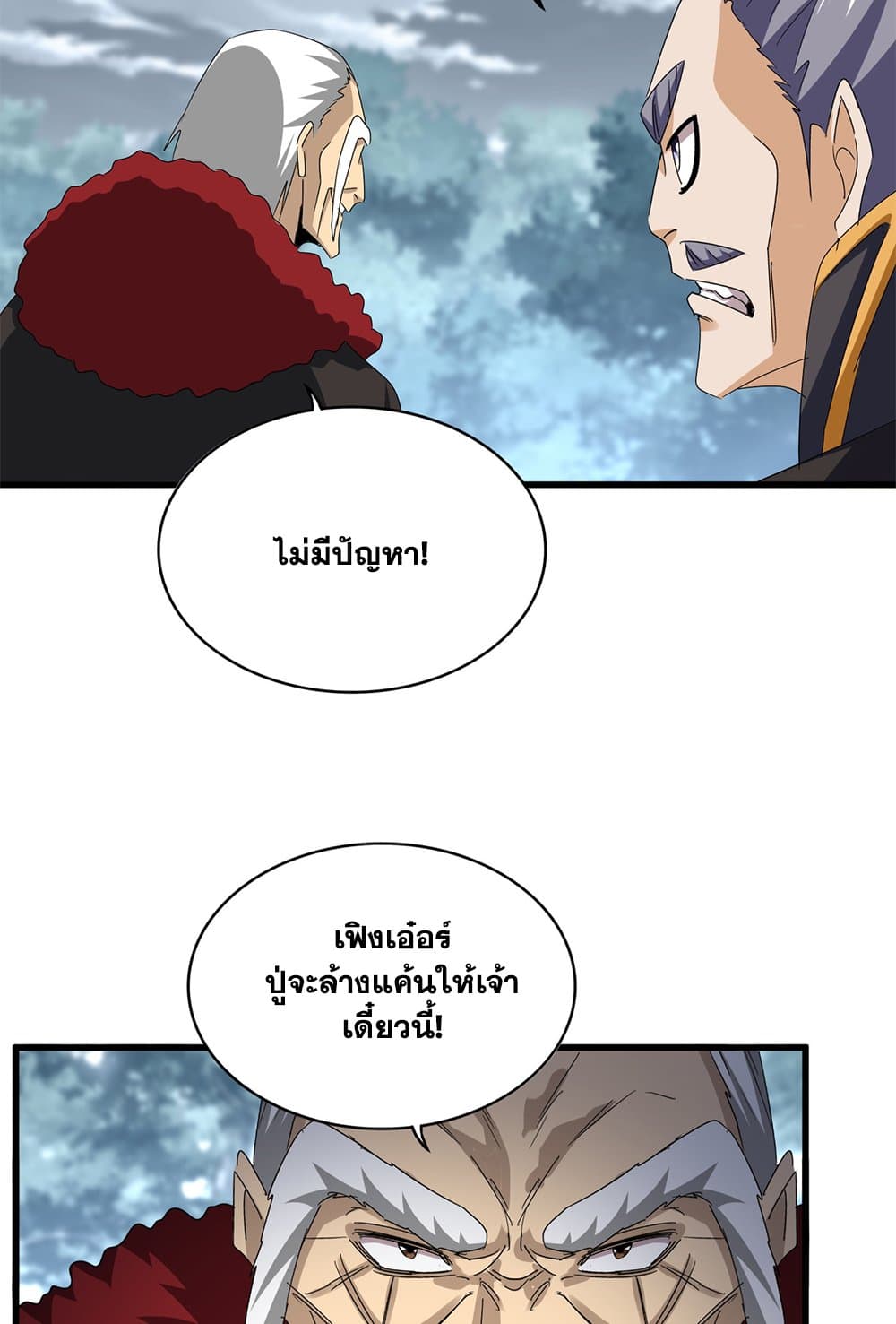 อ่านมังงะ Magic Emperor ตอนที่ 621/27.jpg