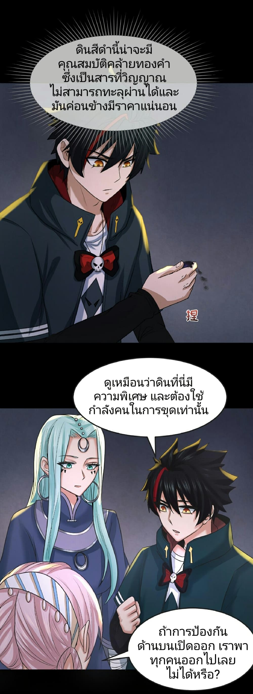 อ่านมังงะ The Age of Ghost Spirits ตอนที่ 84/28.jpg