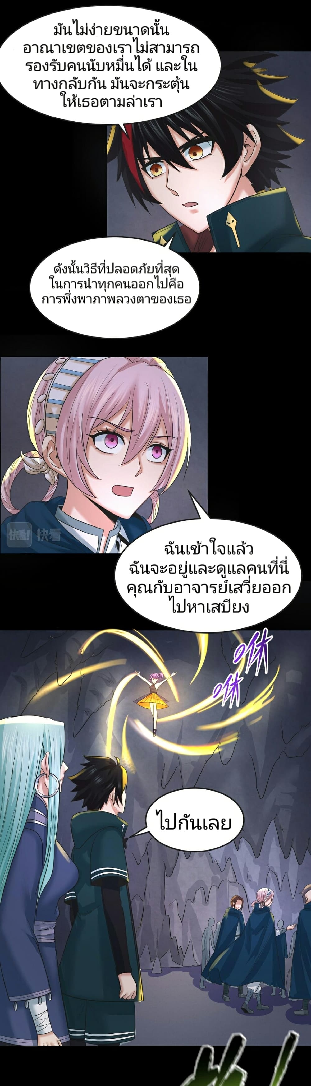 อ่านมังงะ The Age of Ghost Spirits ตอนที่ 84/29.jpg