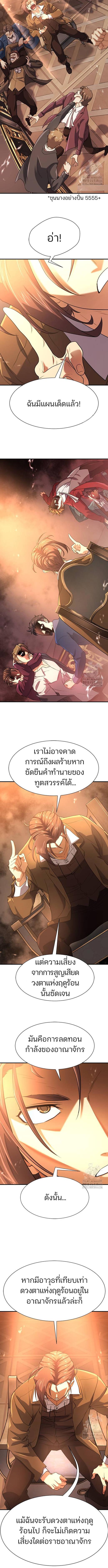 อ่านมังงะ The World’s Best Engineer ตอนที่ 168/2_1.jpg