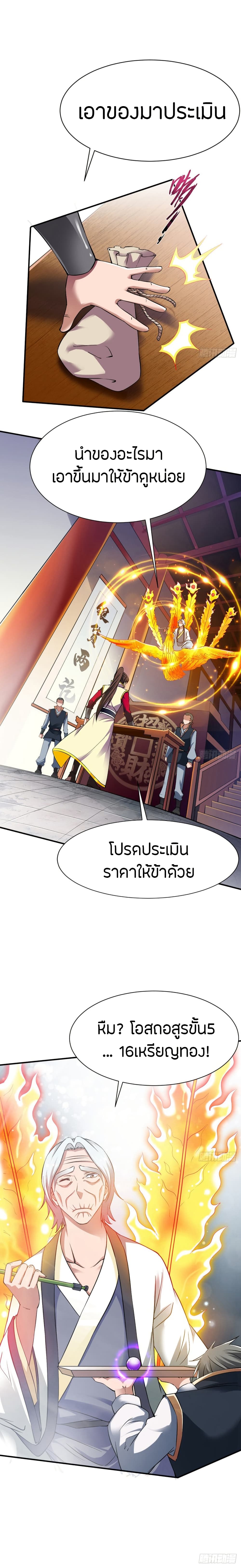 อ่านมังงะ The Legendary Tripod ตอนที่ 16/2.jpg