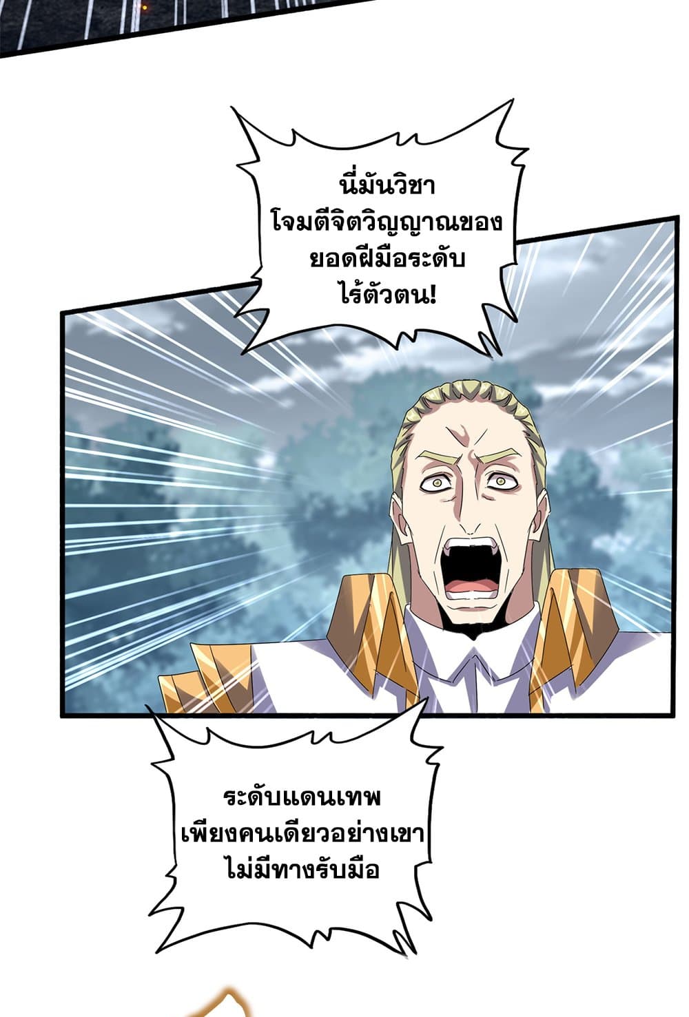 อ่านมังงะ Magic Emperor ตอนที่ 621/30.jpg