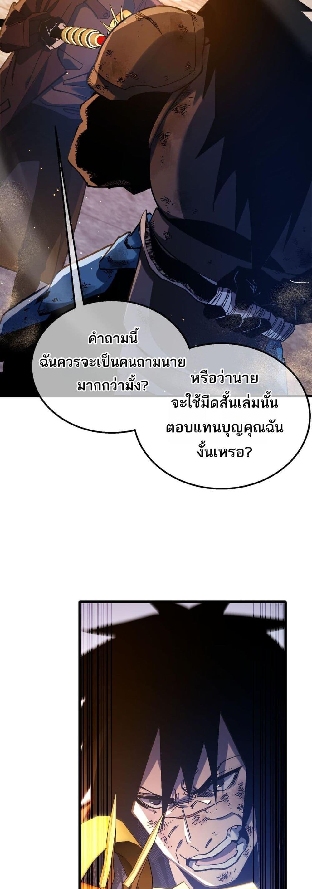 อ่านมังงะ My Passive Skills Are Invincible ตอนที่ 50/31.jpg