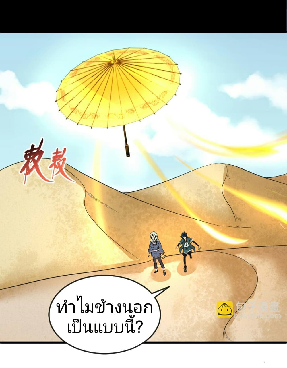 อ่านมังงะ The Age of Ghost Spirits ตอนที่ 84/31.jpg