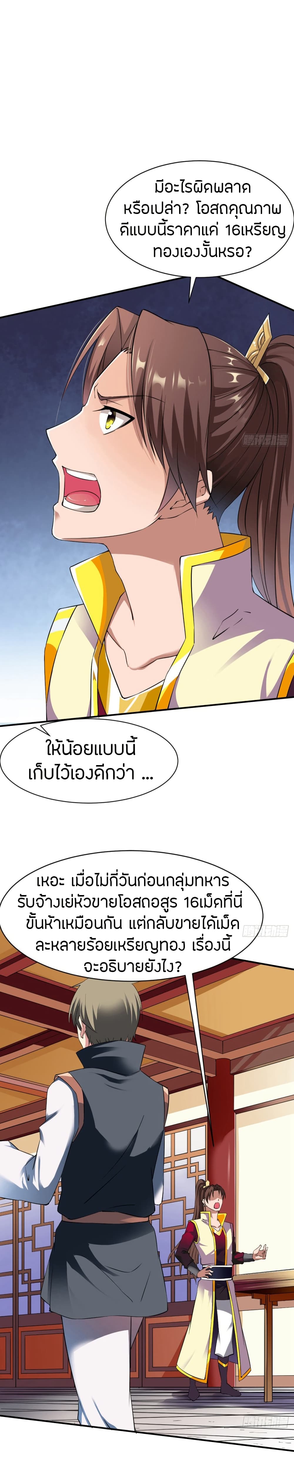 อ่านมังงะ The Legendary Tripod ตอนที่ 16/3.jpg