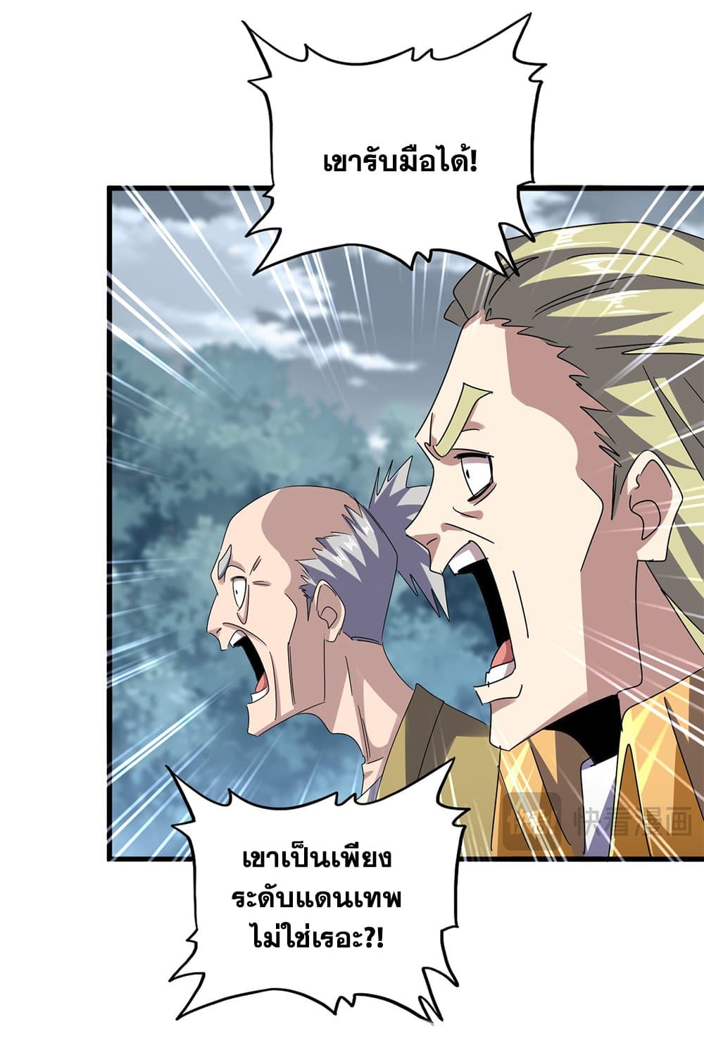 อ่านมังงะ Magic Emperor ตอนที่ 621/33.jpg