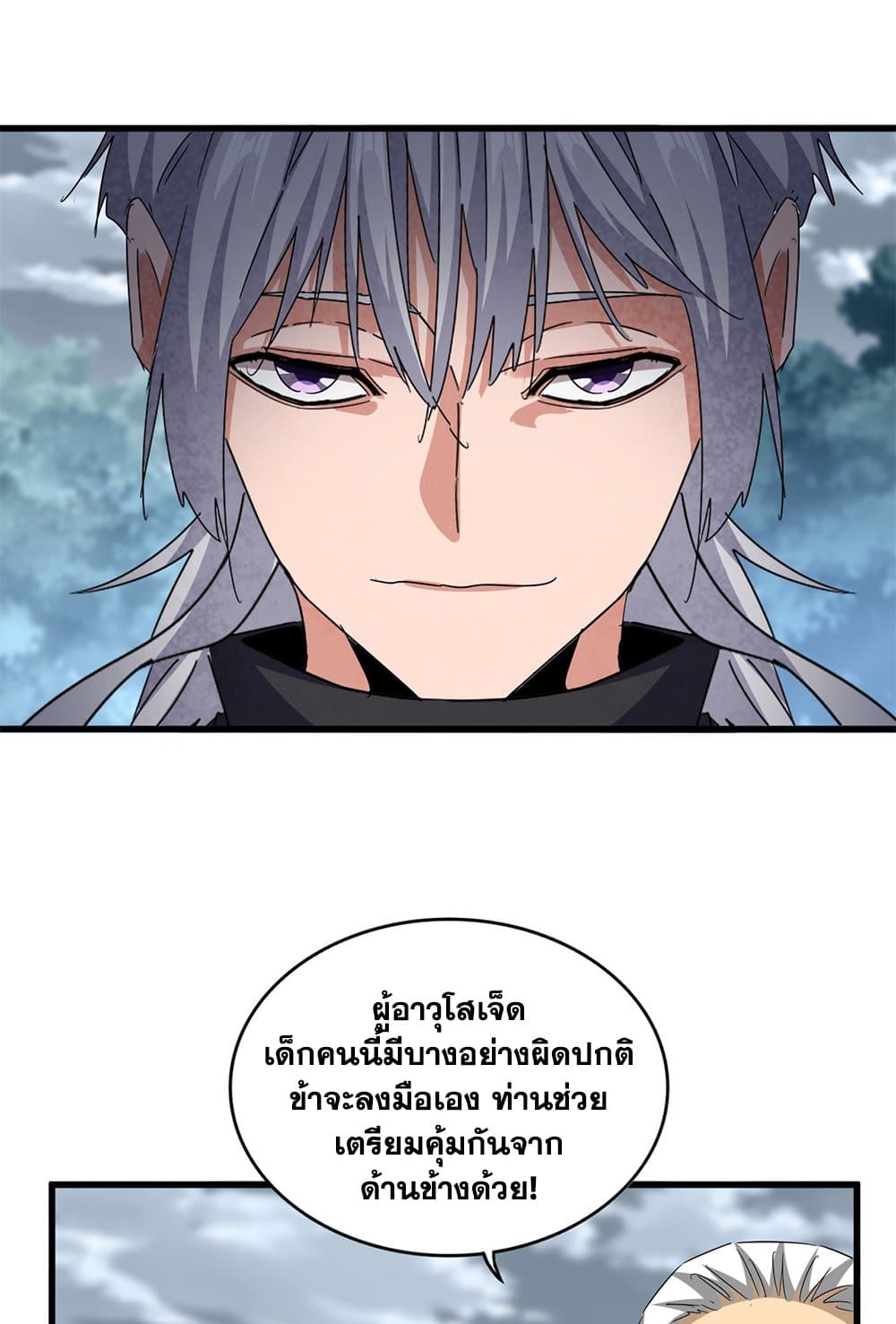 อ่านมังงะ Magic Emperor ตอนที่ 621/34.jpg