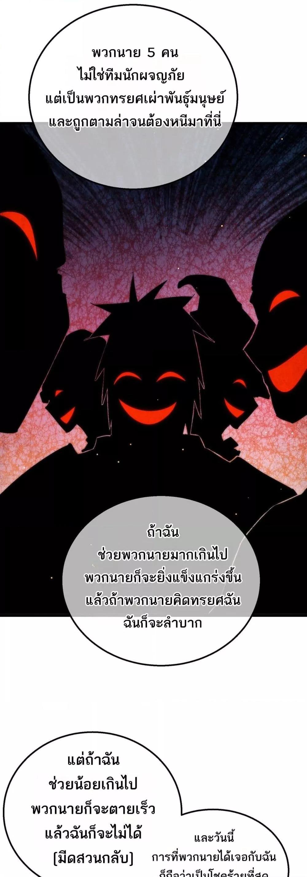 อ่านมังงะ My Passive Skills Are Invincible ตอนที่ 50/34.jpg