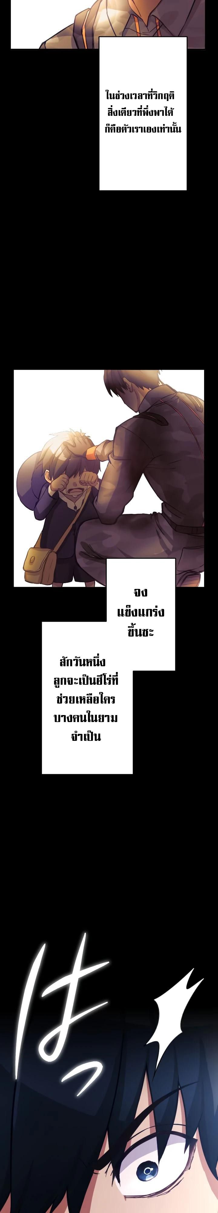 อ่านมังงะ Growth-Type Superhero ตอนที่ 2/36.jpg