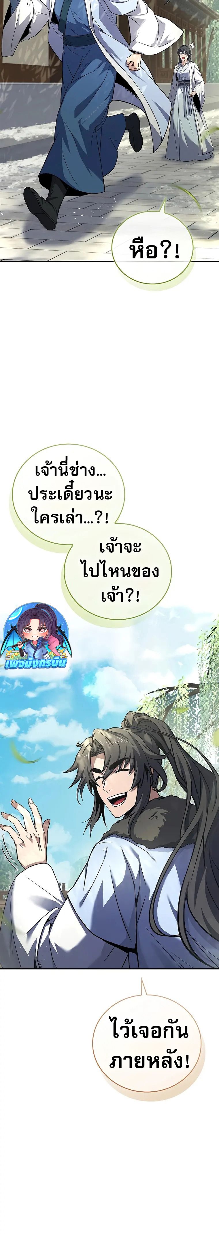 อ่านมังงะ Reincarnated Escort Warrior ตอนที่ 62/3.jpg