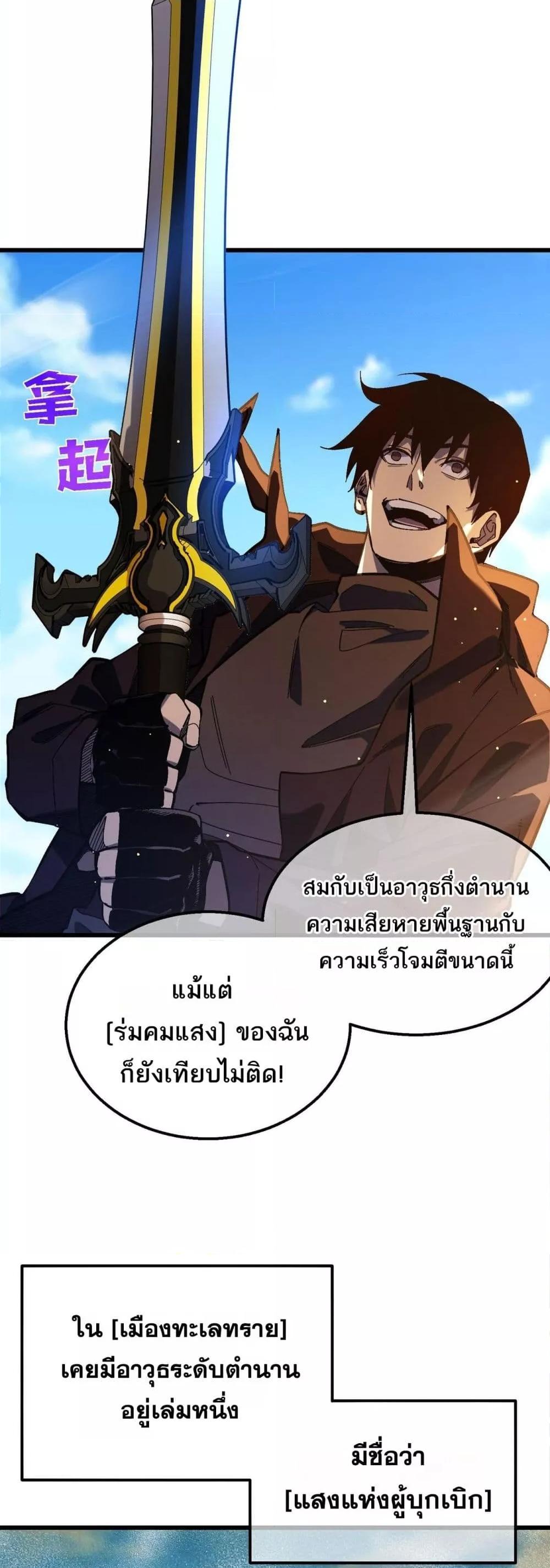 อ่านมังงะ My Passive Skills Are Invincible ตอนที่ 50/3.jpg