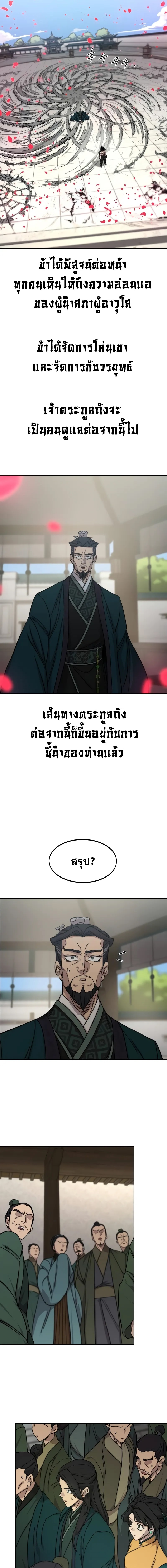 อ่านมังงะ Return of the Flowery Mountain Sect ตอนที่ 149/4.jpg