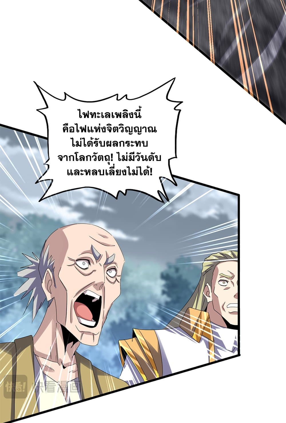 อ่านมังงะ Magic Emperor ตอนที่ 621/40.jpg