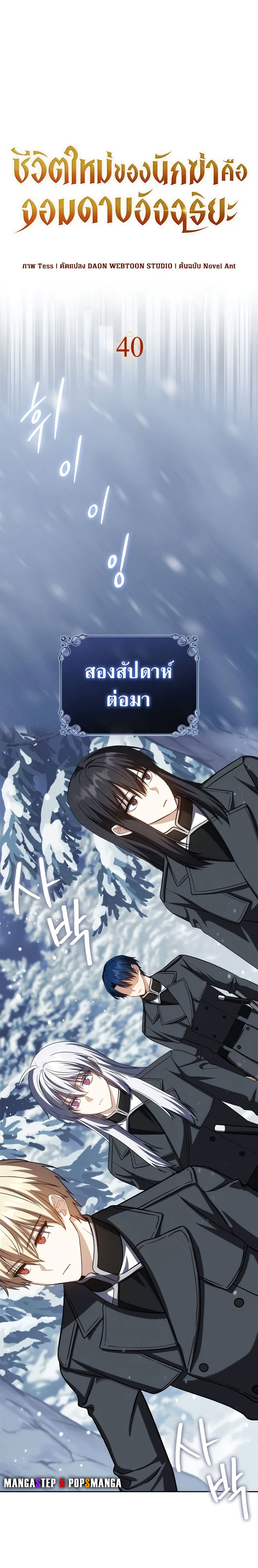 อ่านมังงะ The Reincarnated Assassin is a Genius Swordsman ตอนที่ 40/4.jpg