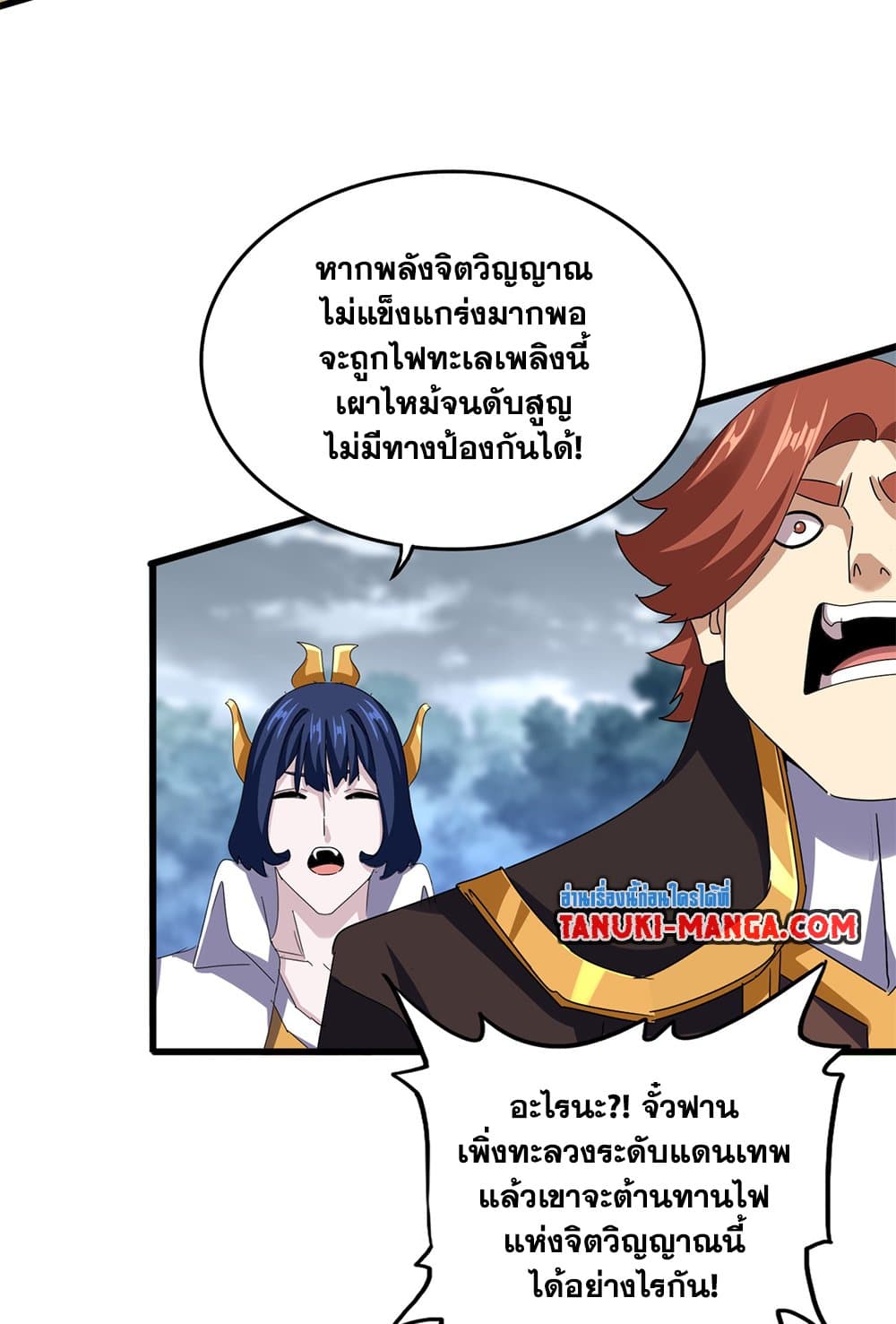 อ่านมังงะ Magic Emperor ตอนที่ 621/41.jpg