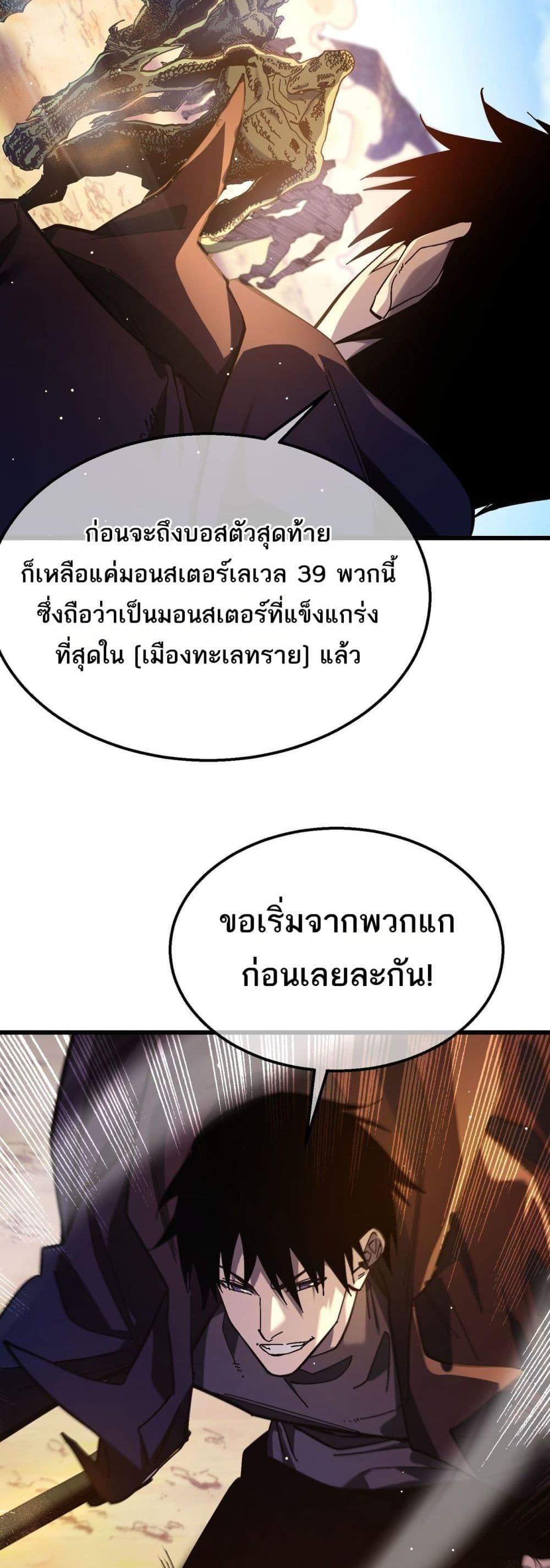 อ่านมังงะ My Passive Skills Are Invincible ตอนที่ 50/42.jpg