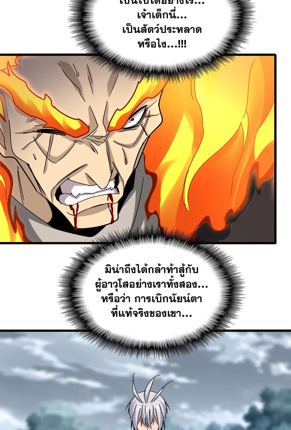 อ่านมังงะ Magic Emperor ตอนที่ 621/46.jpg