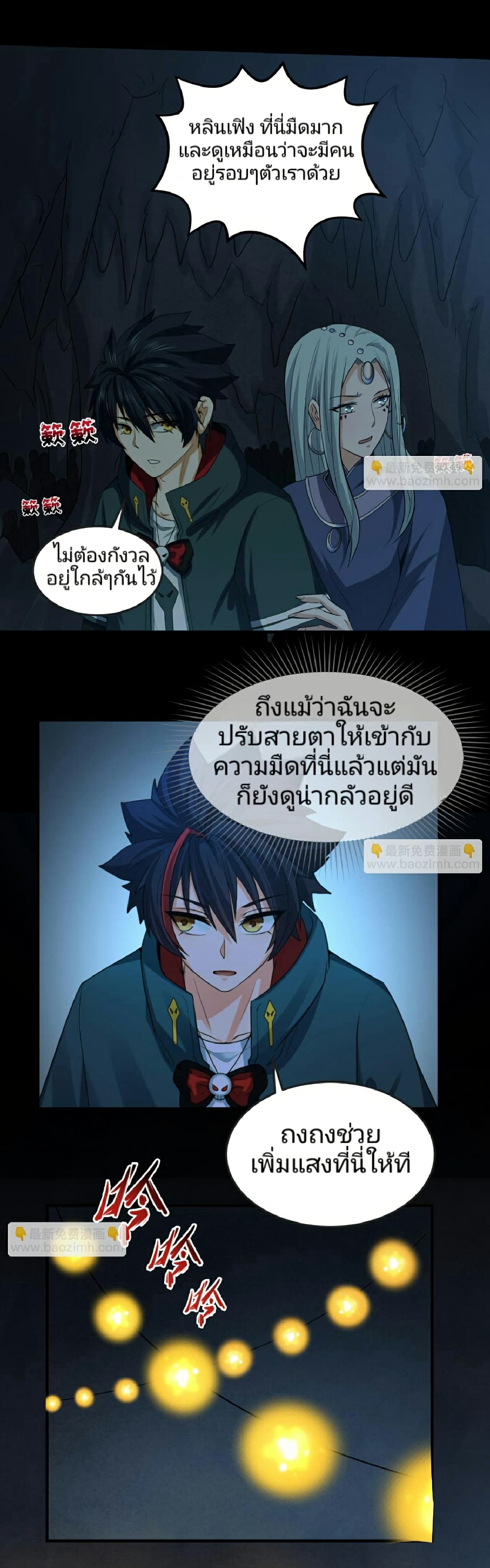 อ่านมังงะ The Age of Ghost Spirits ตอนที่ 84/4.jpg