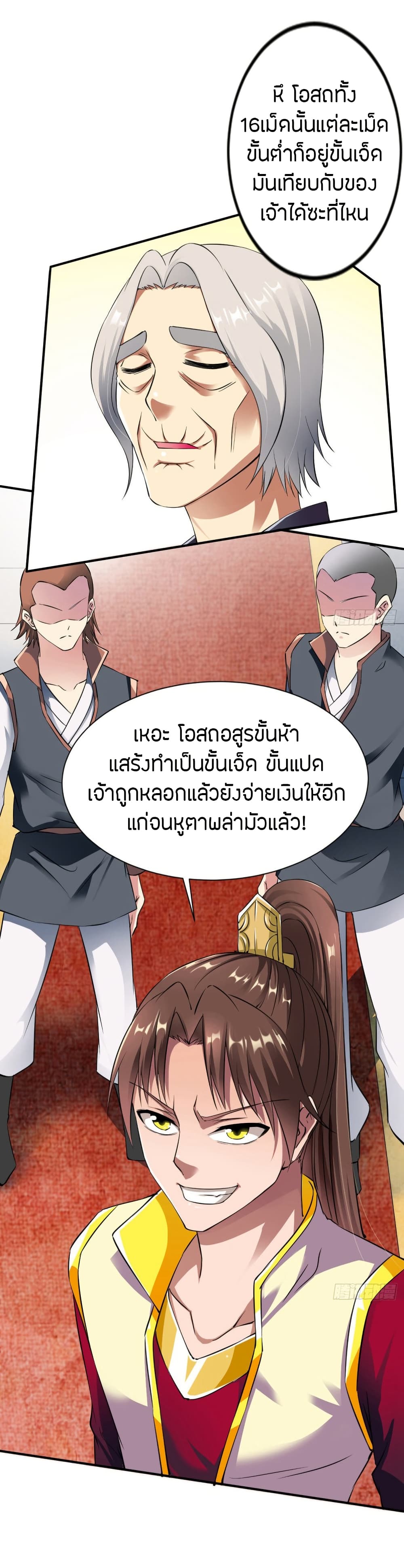 อ่านมังงะ The Legendary Tripod ตอนที่ 16/4.jpg