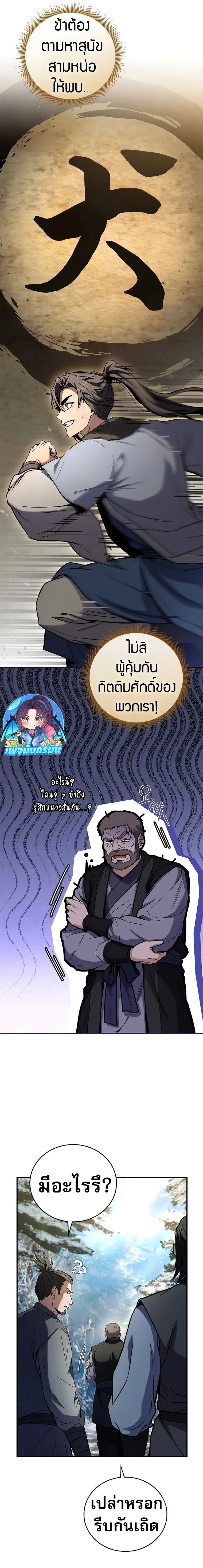 อ่านมังงะ Reincarnated Escort Warrior ตอนที่ 62/4.jpg