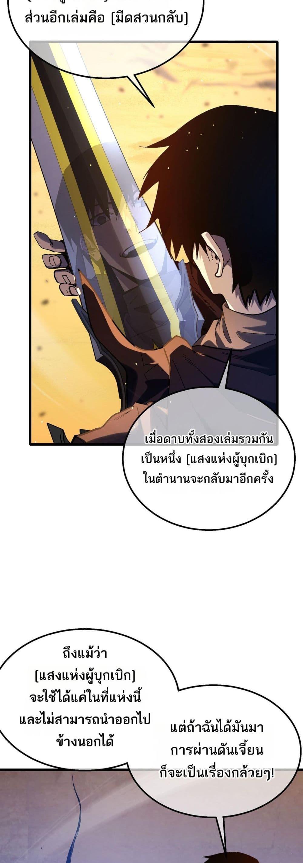 อ่านมังงะ My Passive Skills Are Invincible ตอนที่ 50/5.jpg