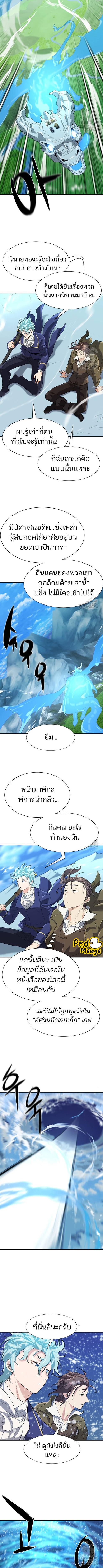 อ่านมังงะ The World’s Best Engineer ตอนที่ 168/5_1.jpg