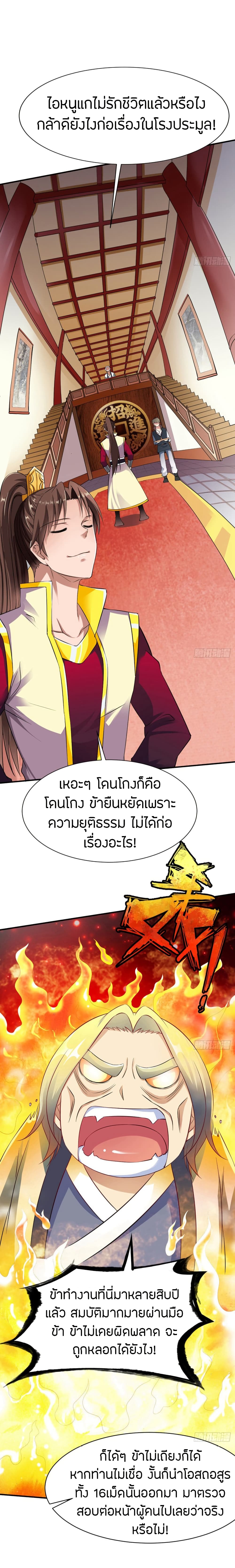 อ่านมังงะ The Legendary Tripod ตอนที่ 16/5.jpg