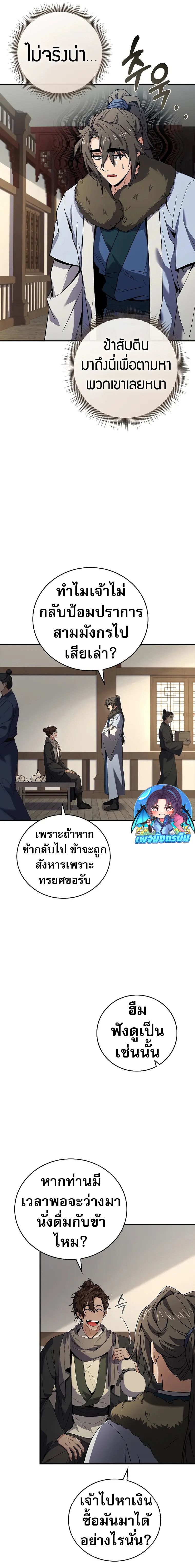 อ่านมังงะ Reincarnated Escort Warrior ตอนที่ 62/6.jpg