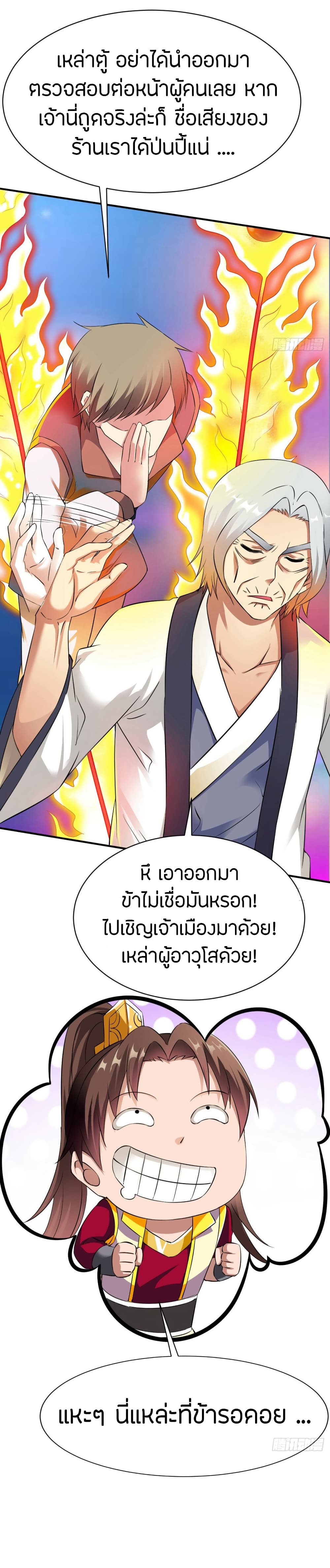 อ่านมังงะ The Legendary Tripod ตอนที่ 16/6.jpg