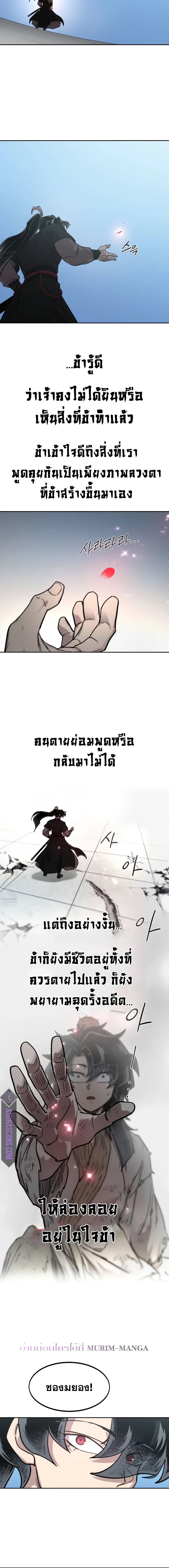 อ่านมังงะ Return of the Flowery Mountain Sect ตอนที่ 149/7.jpg