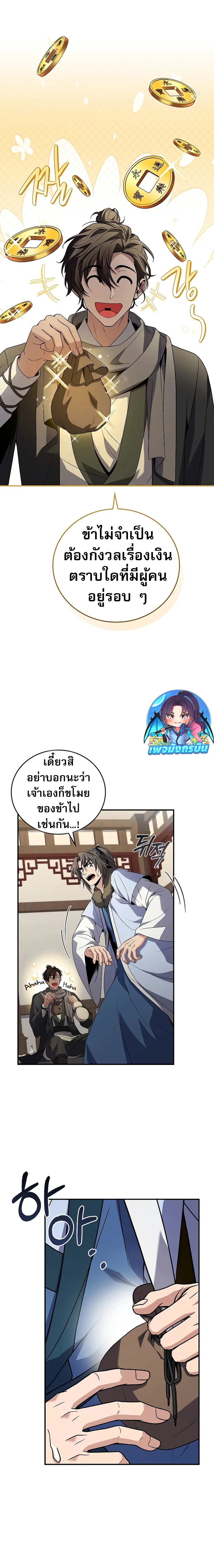 อ่านมังงะ Reincarnated Escort Warrior ตอนที่ 62/7.jpg