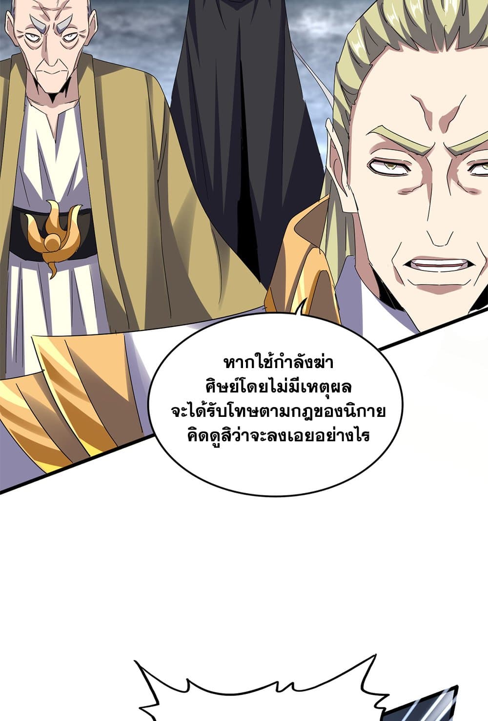 อ่านมังงะ Magic Emperor ตอนที่ 621/8.jpg