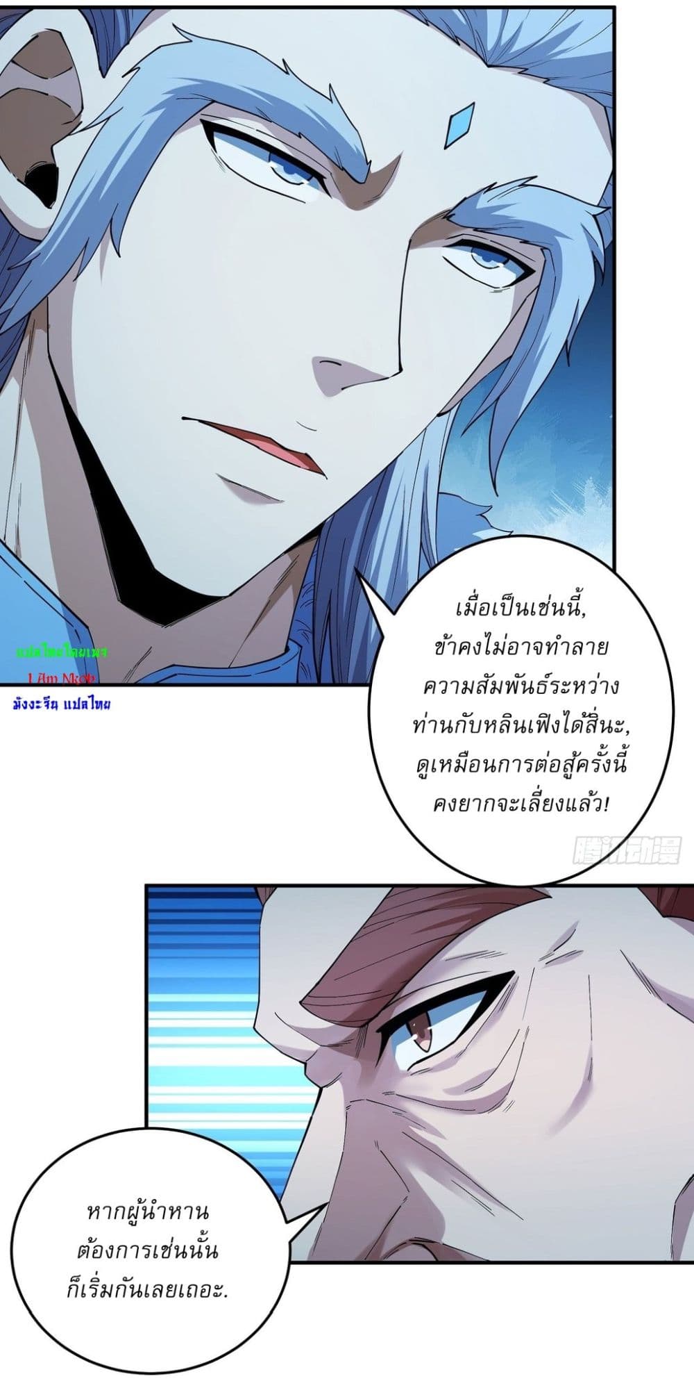 อ่านมังงะ God of Martial Arts ตอนที่ 611/8.jpg