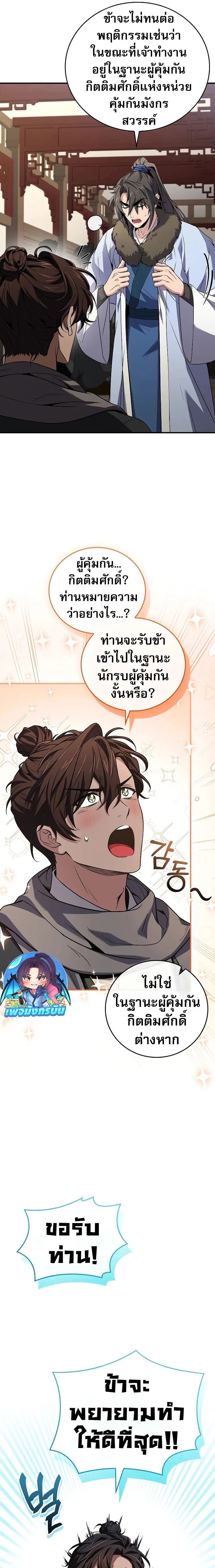 อ่านมังงะ Reincarnated Escort Warrior ตอนที่ 62/8.jpg