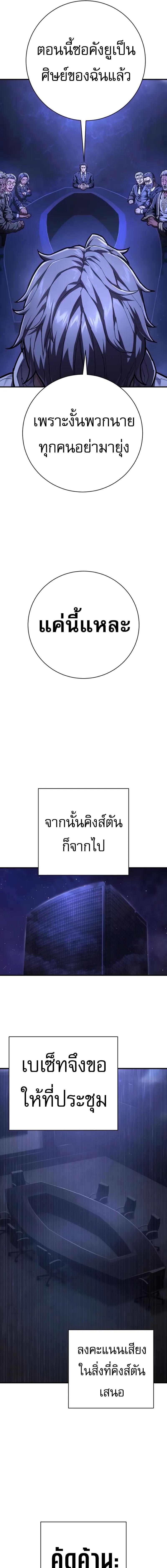 อ่านมังงะ Executioner ตอนที่ 36/8_0.jpg