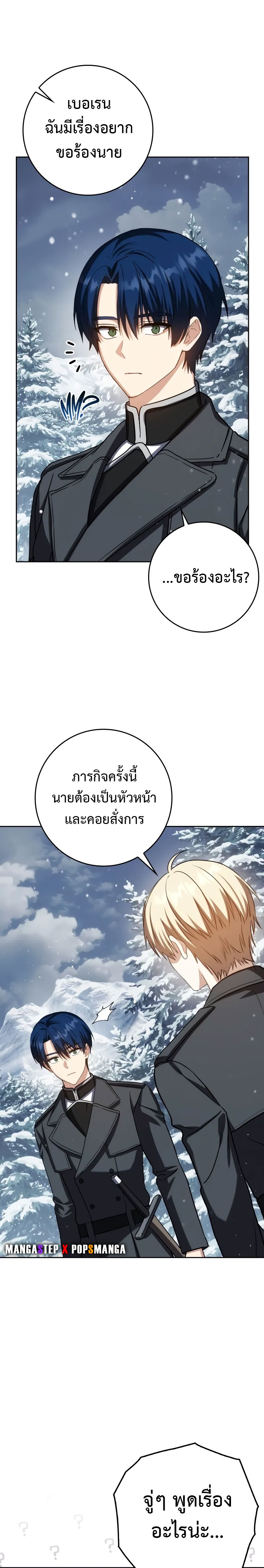 อ่านมังงะ The Reincarnated Assassin is a Genius Swordsman ตอนที่ 40/8.jpg