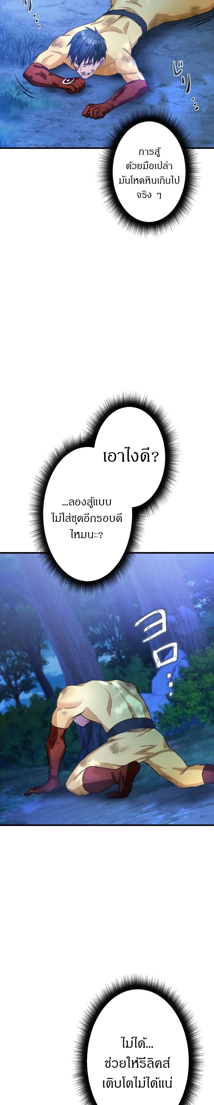 อ่านมังงะ Growth-Type Superhero ตอนที่ 2/8.jpg