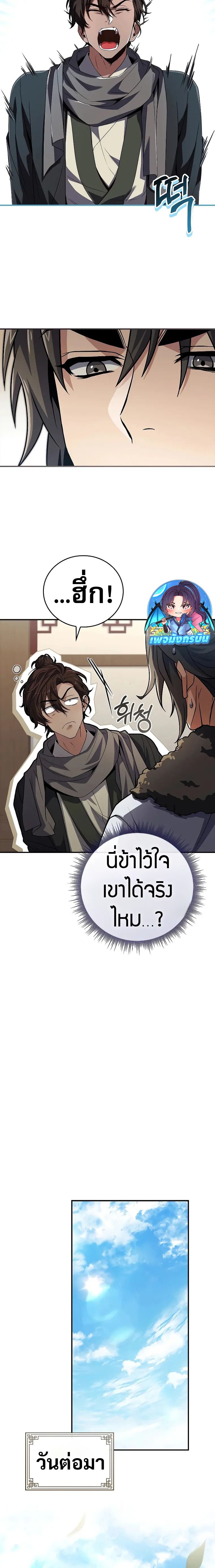 อ่านมังงะ Reincarnated Escort Warrior ตอนที่ 62/9.jpg