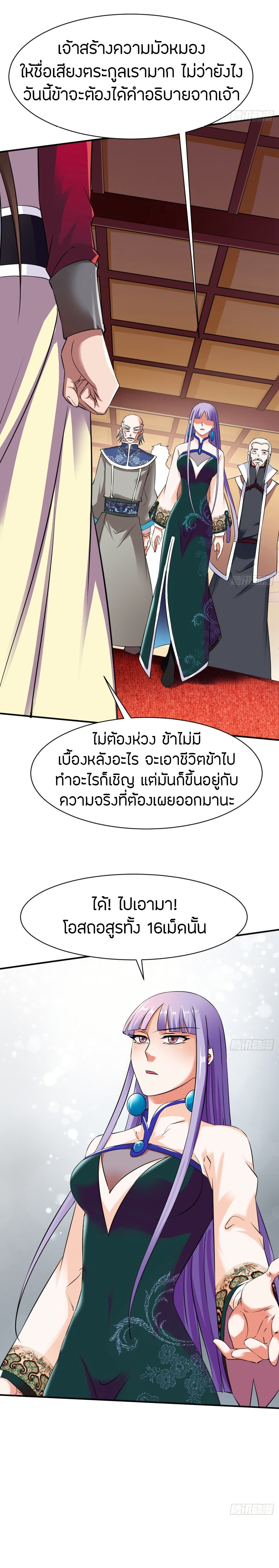 อ่านมังงะ The Legendary Tripod ตอนที่ 16/9.jpg