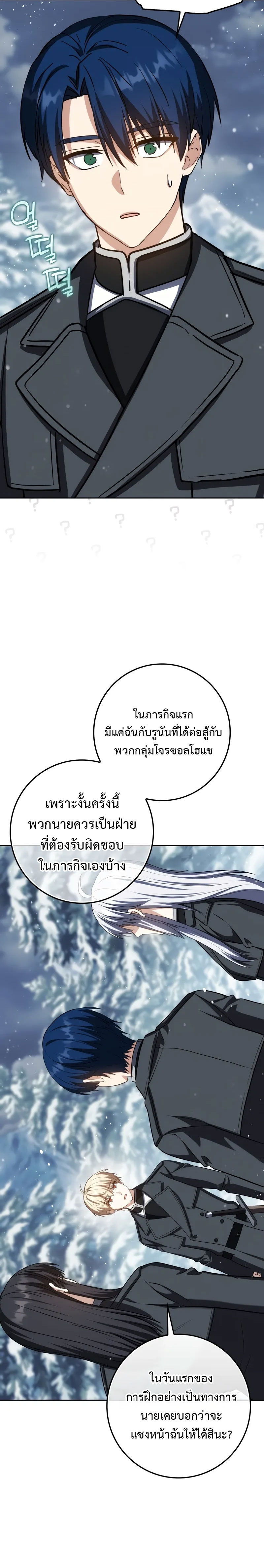 อ่านมังงะ The Reincarnated Assassin is a Genius Swordsman ตอนที่ 40/9.jpg