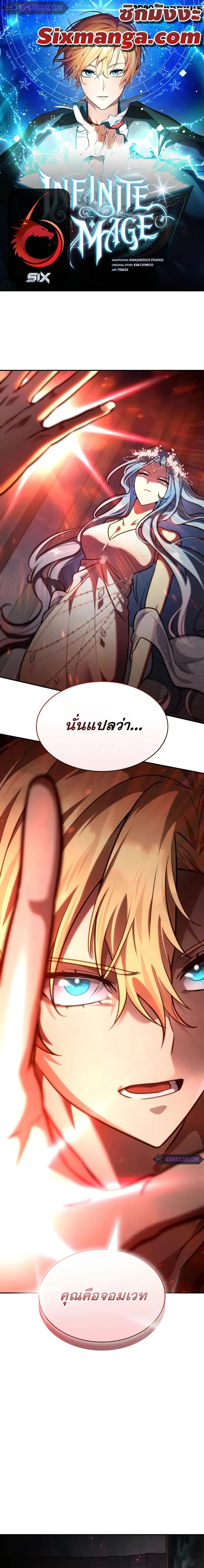 อ่านมังงะ Infinite Mage ตอนที่ 91/0.jpg