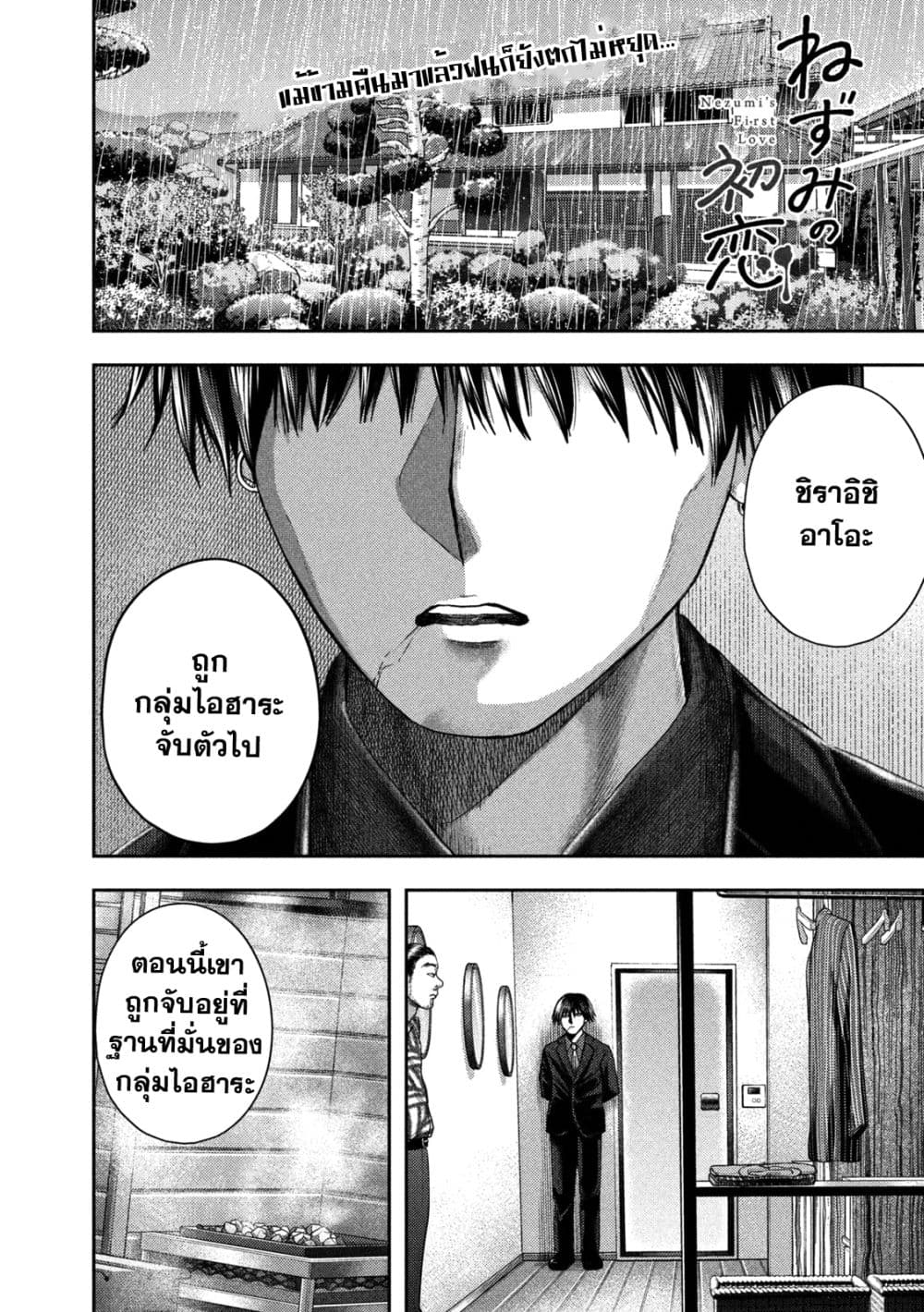 อ่านมังงะ Nezumi no Hatsukoi ตอนที่ 16/0.jpg