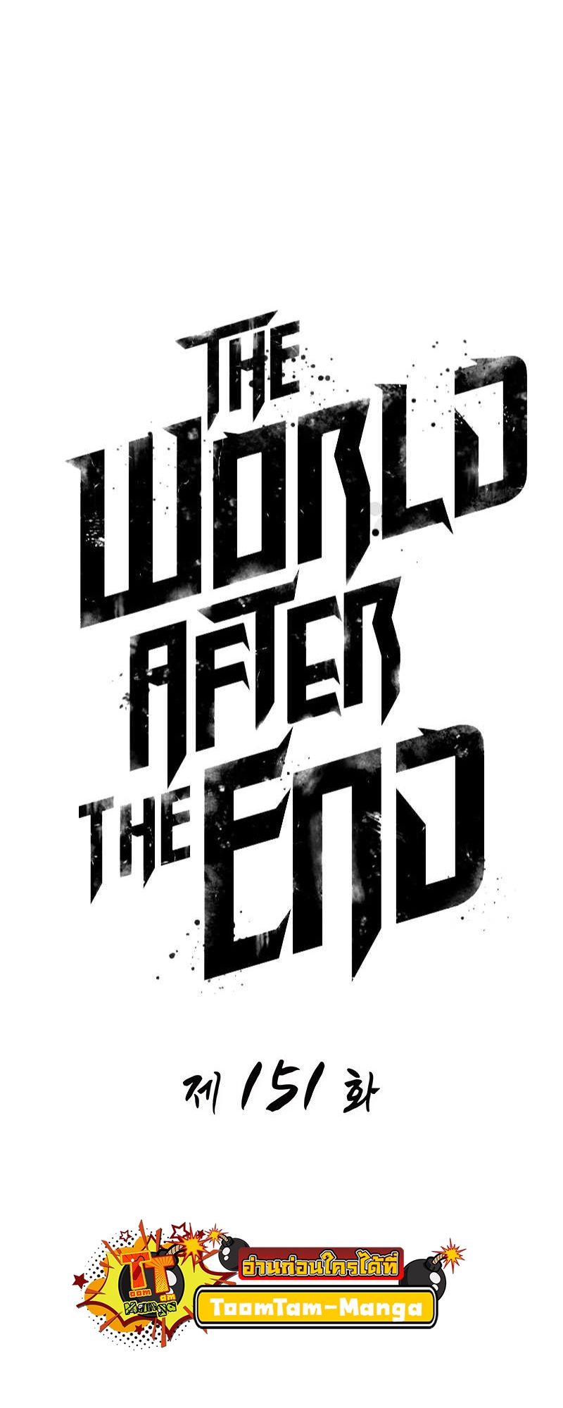 อ่านมังงะ The World After The End ตอนที่ 151/10.jpg