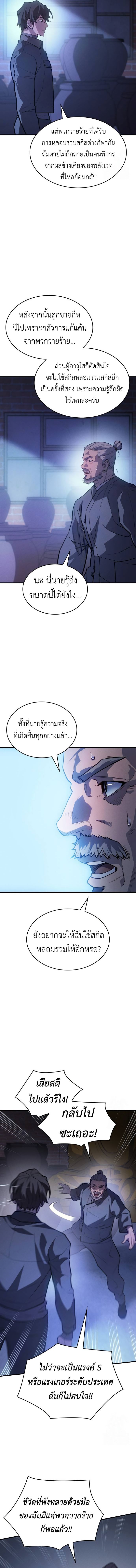 อ่านมังงะ Regressing with the King’s Power ตอนที่ 65/10.jpg