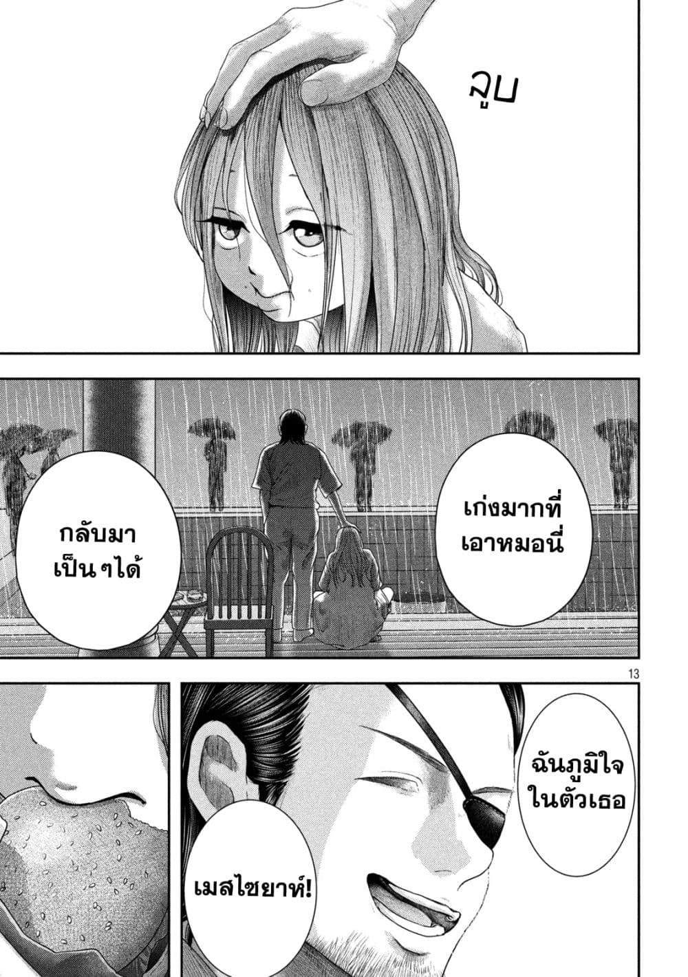 อ่านมังงะ Nezumi no Hatsukoi ตอนที่ 16/11.jpg