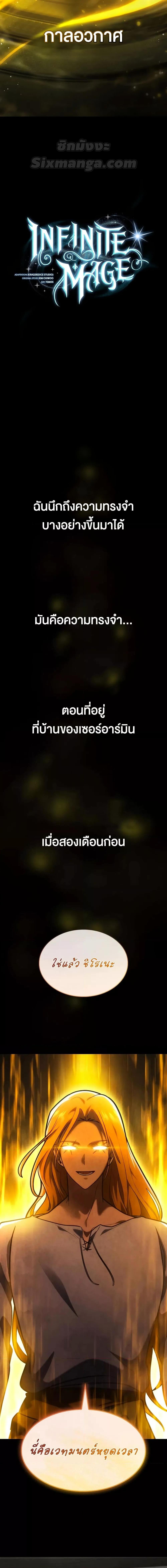 อ่านมังงะ Infinite Mage ตอนที่ 91/11.jpg