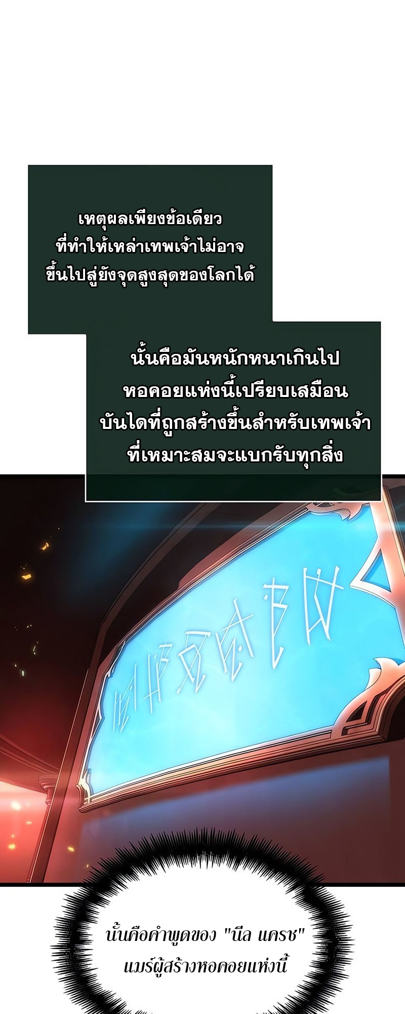 อ่านมังงะ The World After The End ตอนที่ 151/11.jpg