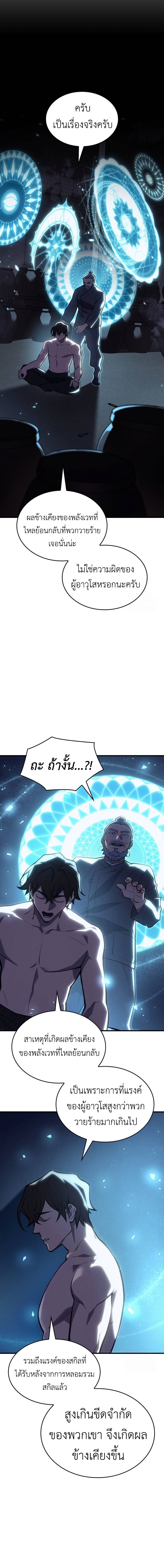 อ่านมังงะ Regressing with the King’s Power ตอนที่ 65/12.jpg